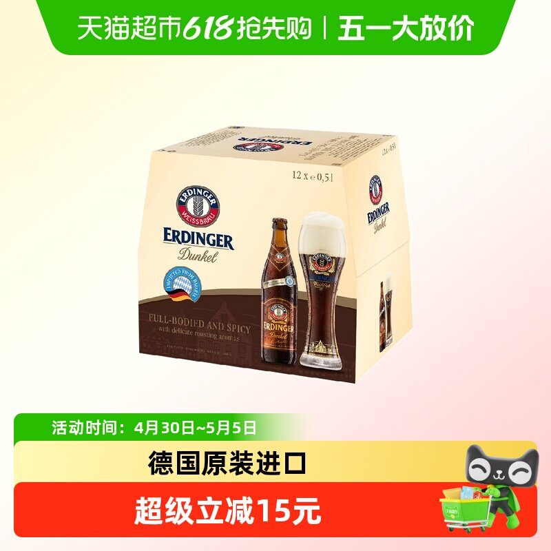 【德国原装进口】爱尔丁格小麦黑啤酒500ml*12瓶整箱装德国艾丁格