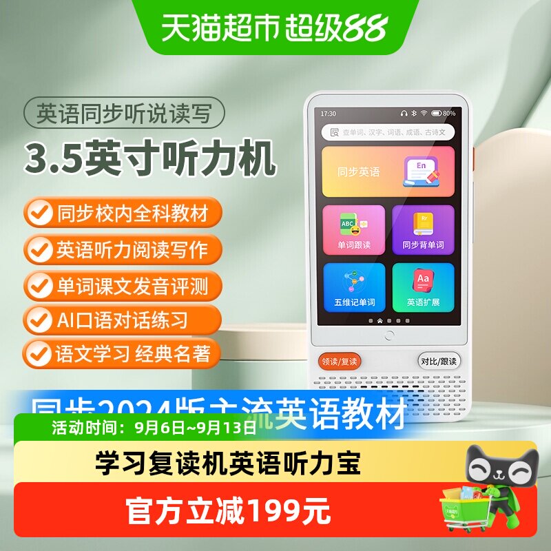 纽曼学习复读机播放器英语听力宝