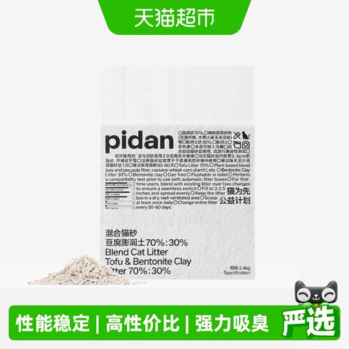 PIDAN豆腐膨润土猫砂强力吸臭