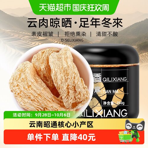 杞里香小草坝天麻清甜不酸250g