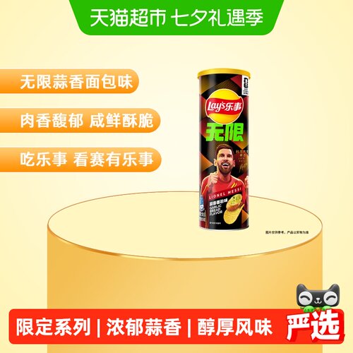 乐事土豆味薯片