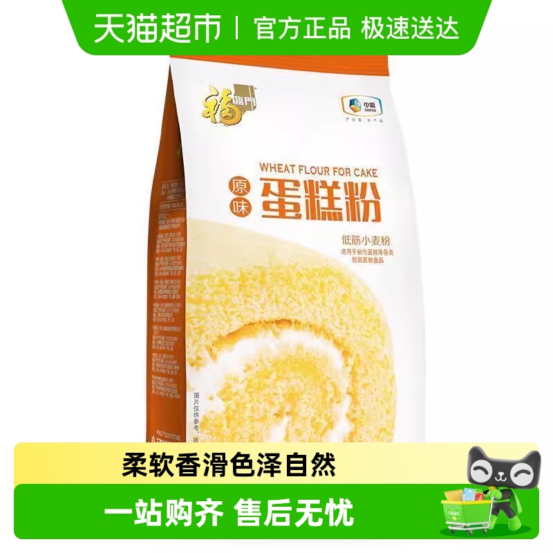 福临门蛋糕粉麦香纯正