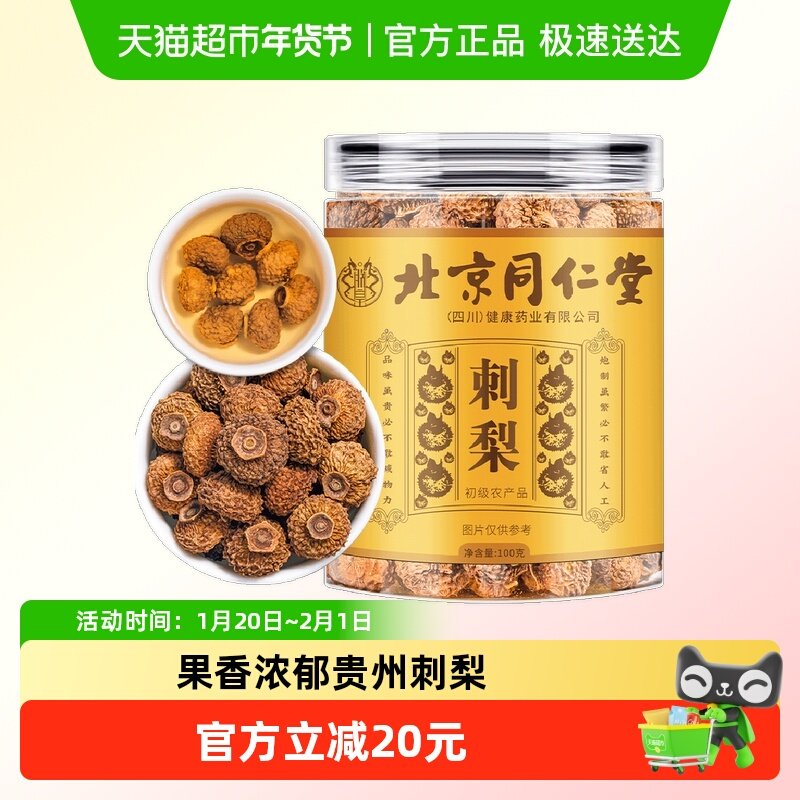 朕皇养生茶刺梨贵州野生干精选刺梨干野生刺梨,传统滋补营养品,刺梨/刺梨原浆,淘宝优惠券,粉丝福利购,淘宝优惠卷