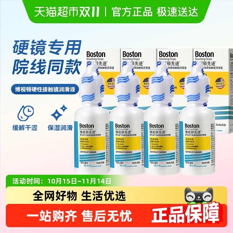 博士伦博视顿隐形眼镜护理液