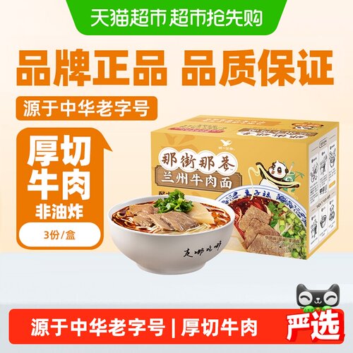 统一兰州牛肉面源于老字号非油炸