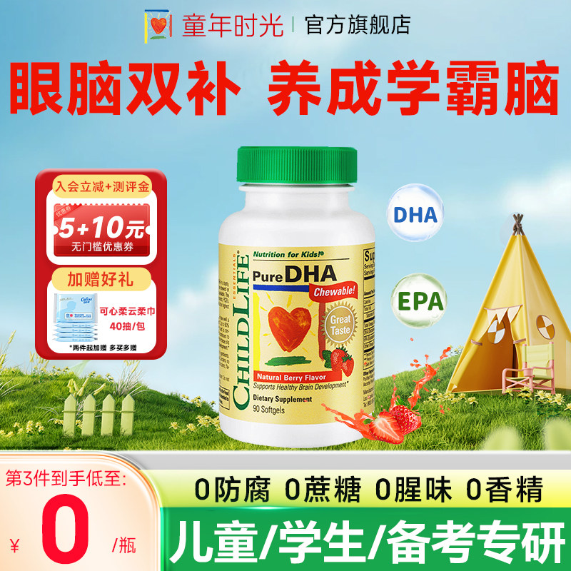 童年时光dha婴幼儿专用海藻油胶囊儿童婴儿宝宝记忆力childlife