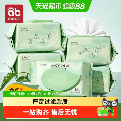 爱贝迪拉婴儿手口湿巾弱酸性温和