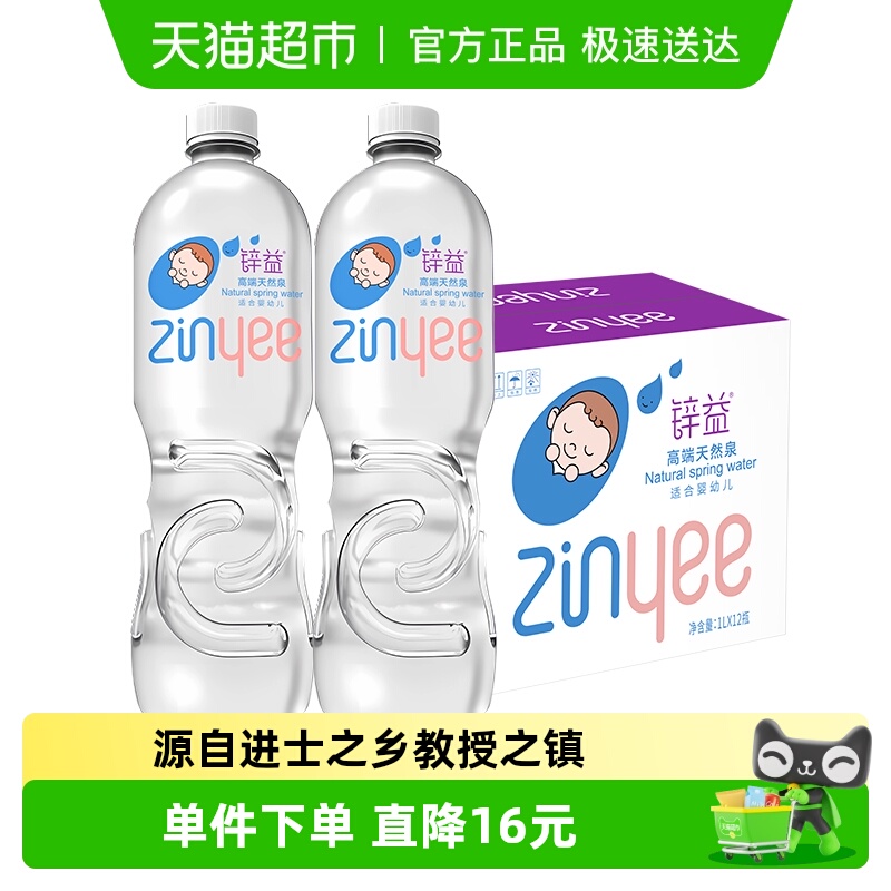 锌益婴儿水1L*12瓶桶装天然泉水