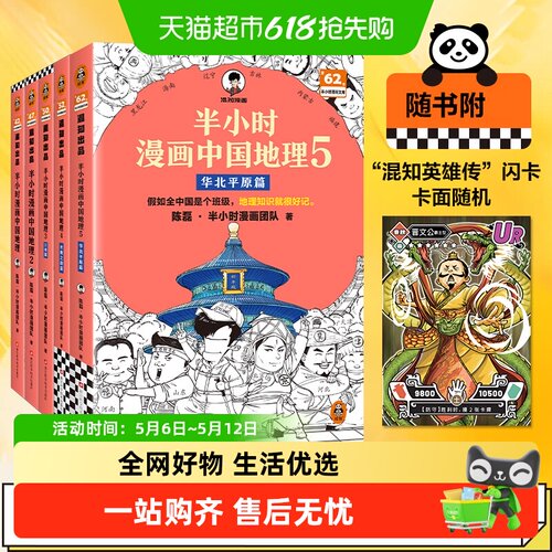半小时漫画中国地理1-4陈磊