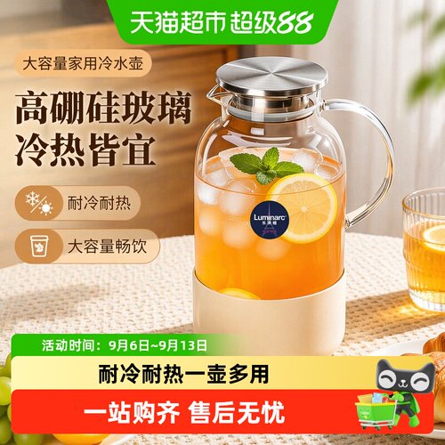 乐美雅高硼硅冷水壶密封不掉盖