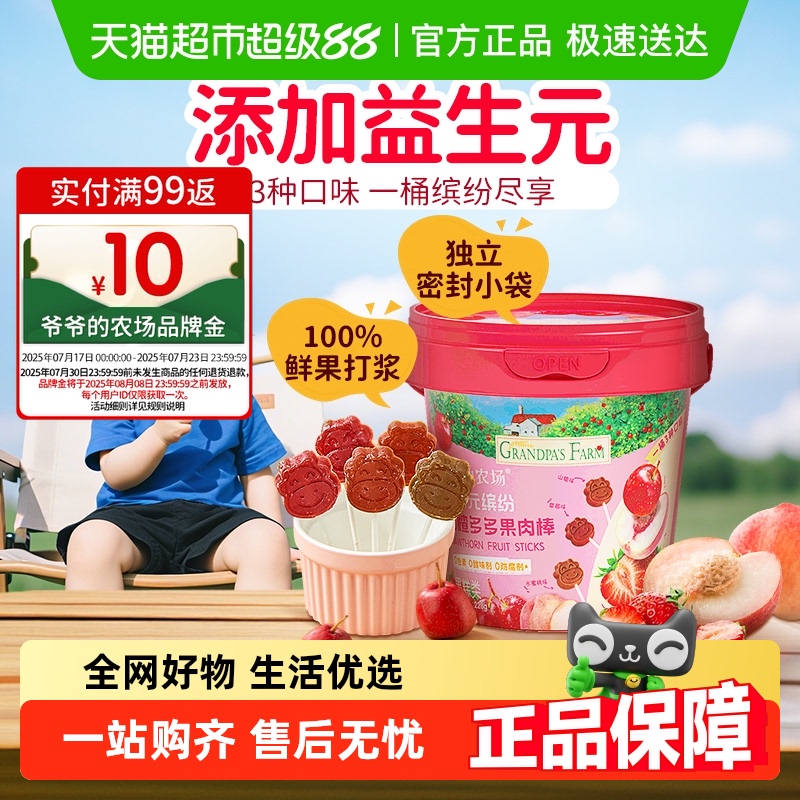 爷爷的农场酸甜开胃山楂桶