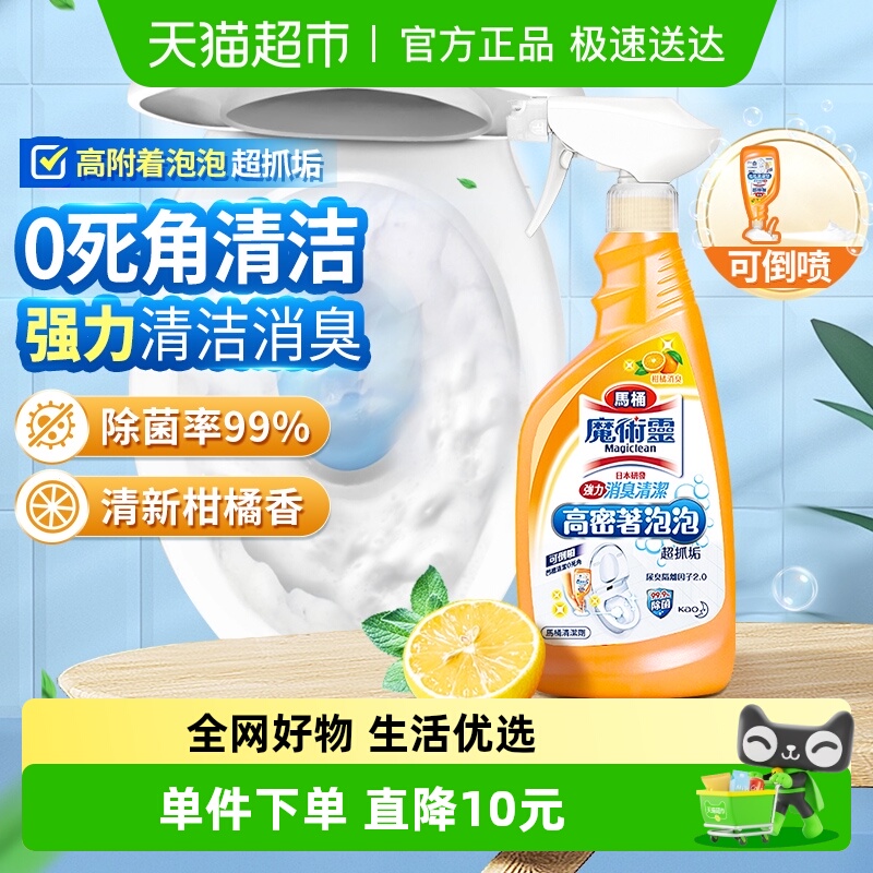 花王马桶清洁剂除臭洁厕灵