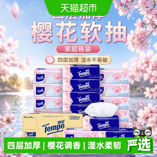 Tempo得宝樱花香软抽湿水柔韧