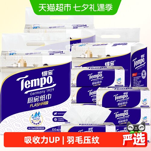 新品厨房抽纸得宝吸油吸水