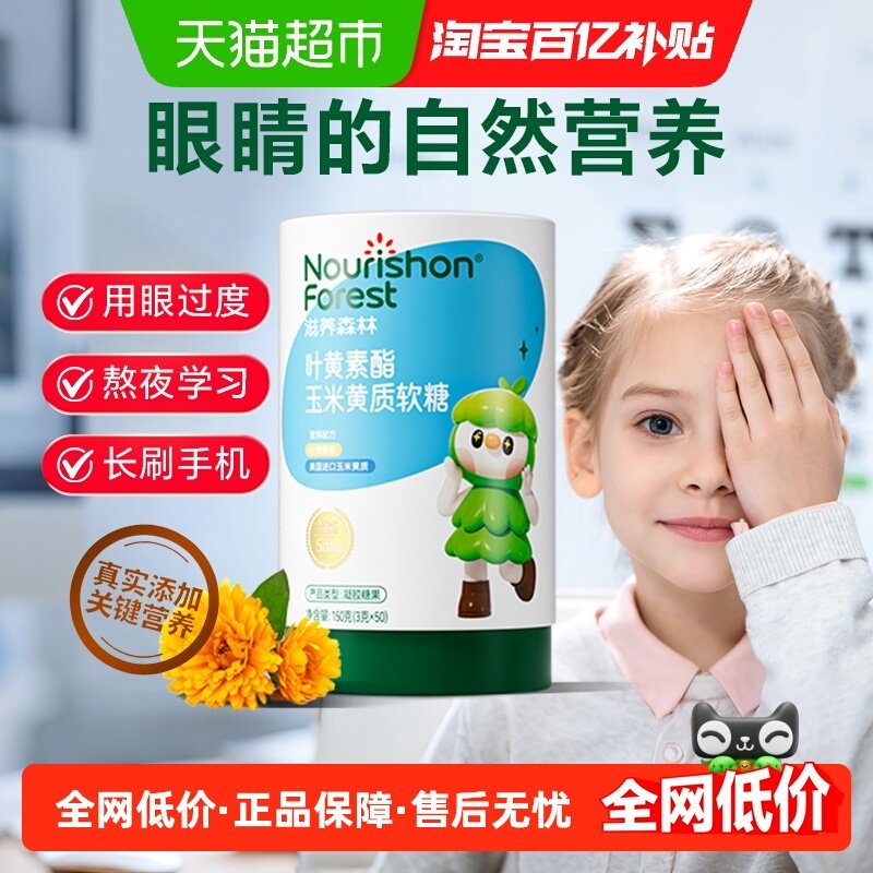 滋养森林蓝莓叶黄素青少年婴宝宝软幼糖儿童眼视力营养正品,婴童食品,叶黄素,淘宝优惠券,粉丝福利购,淘宝优惠卷