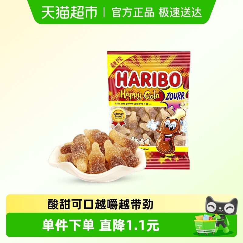 haribo哈瑞宝小熊橡皮糖可乐味酸糖qq糖儿童零食糖果批发70g软糖
