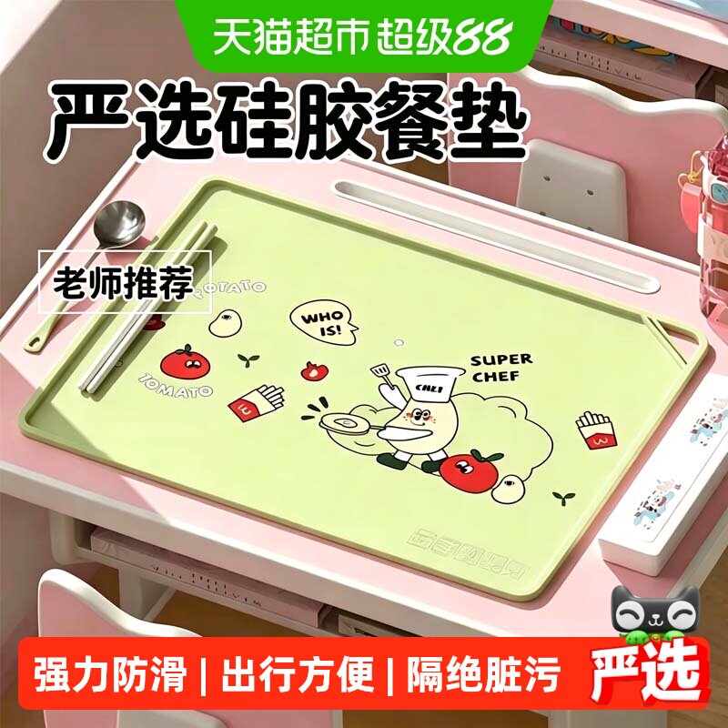 餐垫宝宝硅胶儿童一年级小学生专用防油防水2026吃饭餐桌垫午餐垫