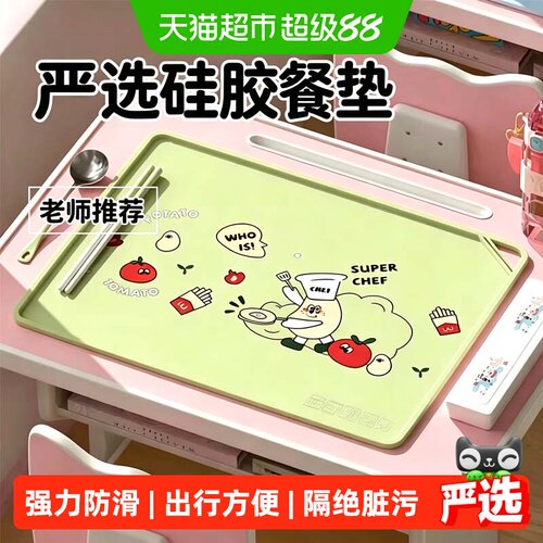 小学生硅胶餐垫防溢