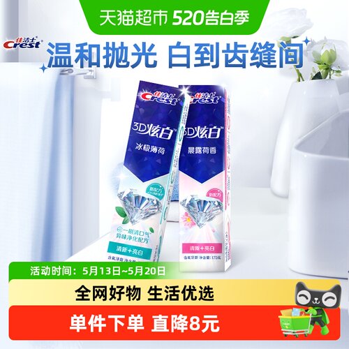 佳洁士3D炫白亮白去黄牙膏