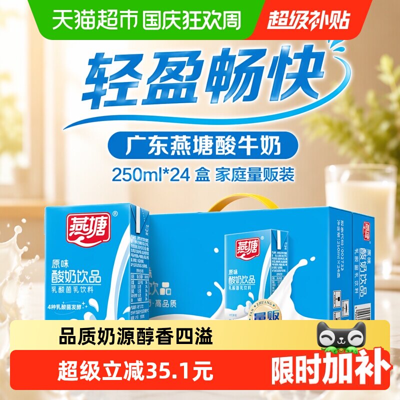 广东燕塘酸牛奶早餐奶250ml*24盒原味生牛乳家庭量贩装常温酸奶