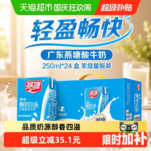 燕塘早餐奶酸牛奶250ml×24盒