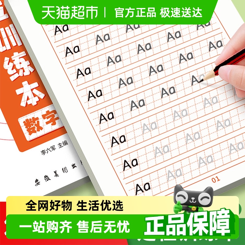 六品堂英文字母幼小衔接练字帖