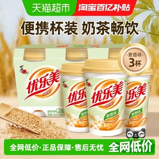 优乐美麦香奶茶尝鲜装 加椰果早餐奶冲饮饮料学生冲泡饮品