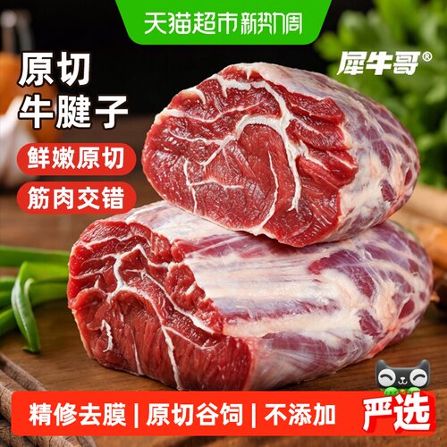 犀牛哥澳洲原切牛腱子肉烹饪简单
