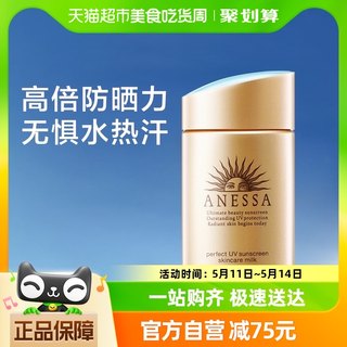 ANESSA/安热沙安耐晒防晒小金瓶防晒霜防晒乳面部身体可用60ml