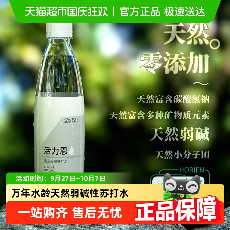 活力恩天然苏打水