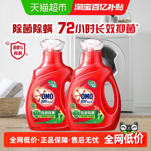 奥妙除菌除螨酵素洗衣液1kg×2瓶