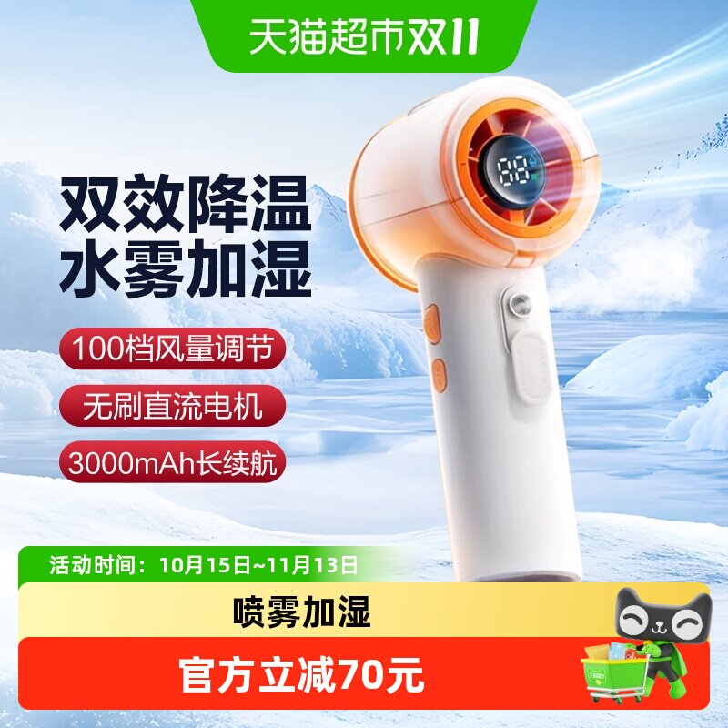 艾美特小风扇手持喷雾风扇便携式迷你充电风扇小型高转速直流电扇