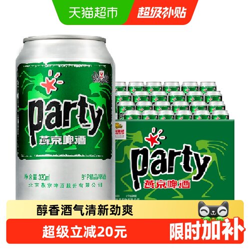 燕京啤酒8度party整箱