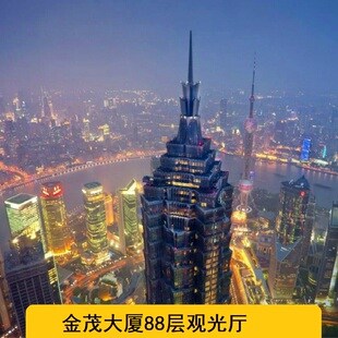 [金茂大厦-88层观光厅]上海金茂大厦88层观光厅门票