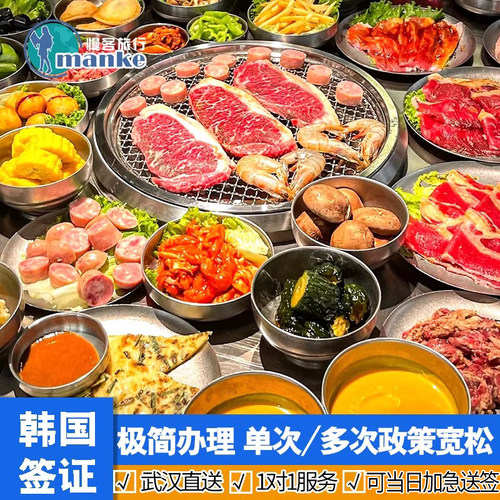 韩国五年多次旅游签证武汉送签