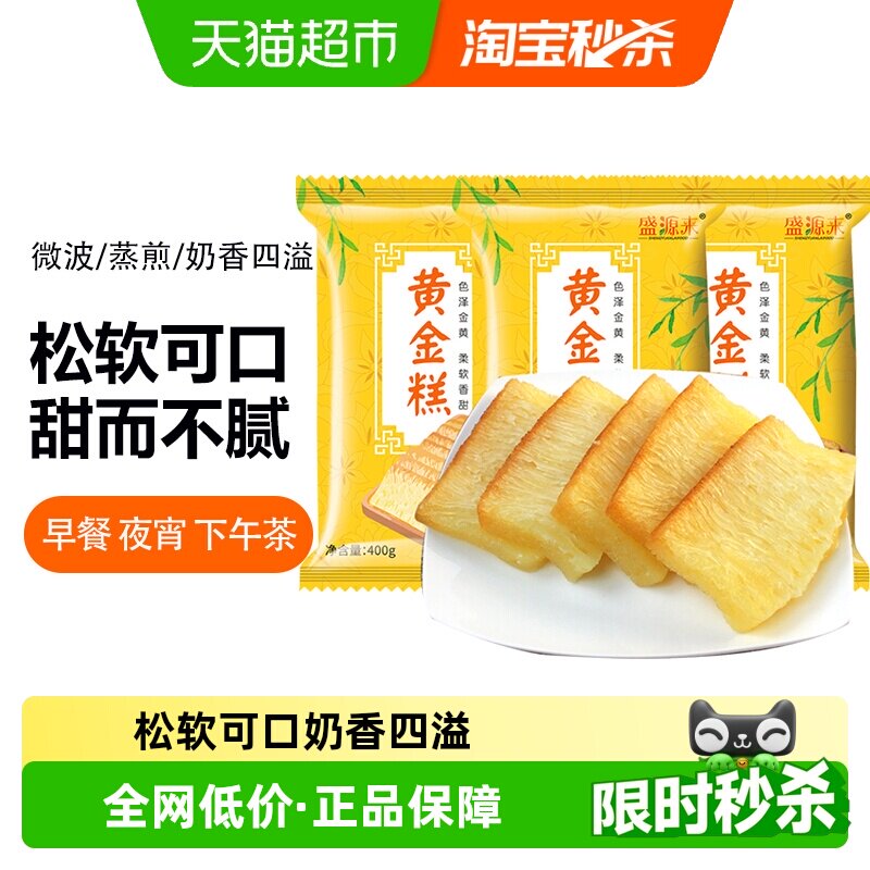 盛源来广式黄金糕开袋即食图片