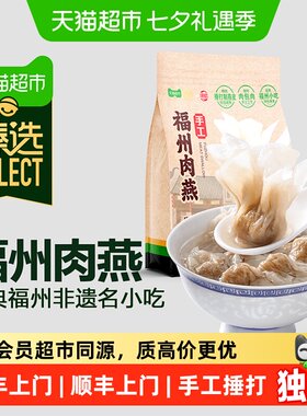 猫超臻选福州肉燕手作非遗名小吃