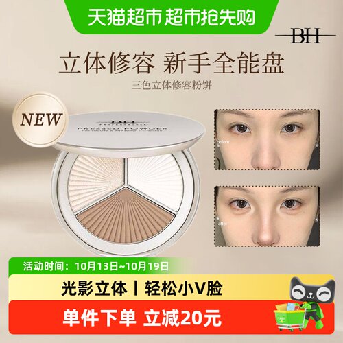 BH三色修容盘哑光持久小V脸