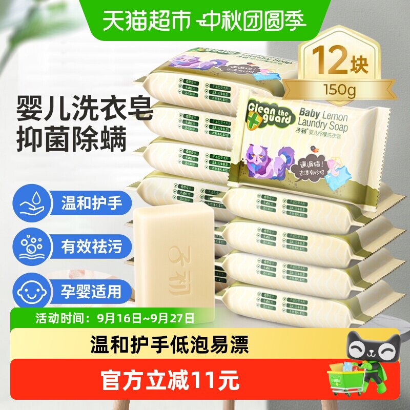 子初新生儿专用抑菌草本洗衣皂图片