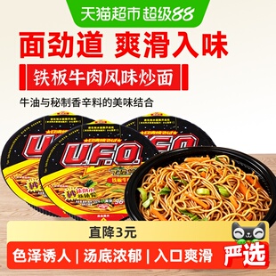 日清UFO飞碟炒面铁板牛肉风味3杯即食拌面泡面速食健康休闲夜宵