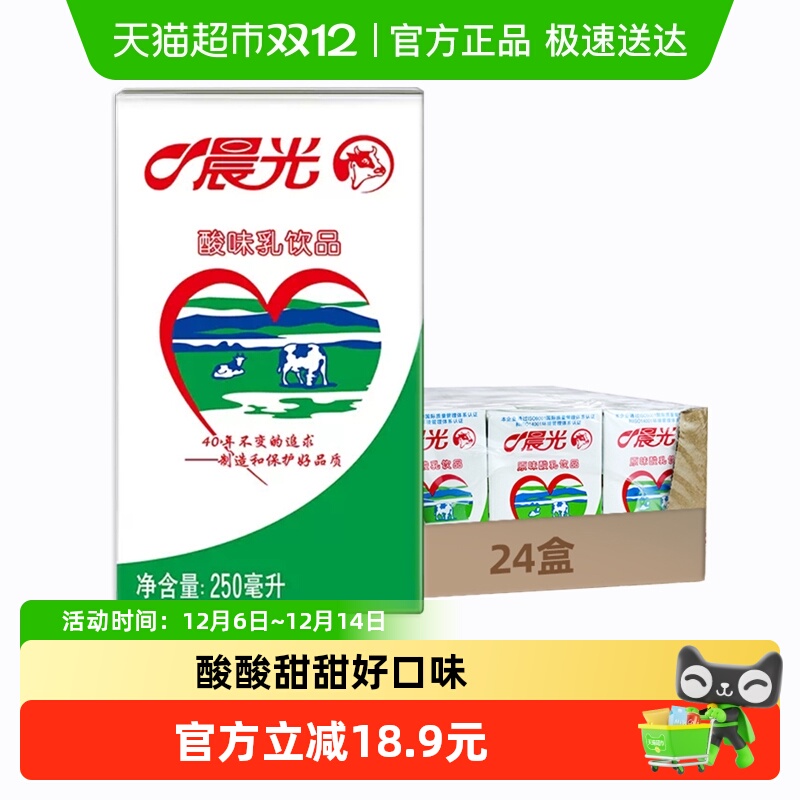 晨光酸味乳饮品250ml*24盒量版装