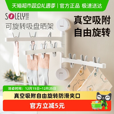 顺艺袜子三杆吸盘折叠壁挂晾衣架