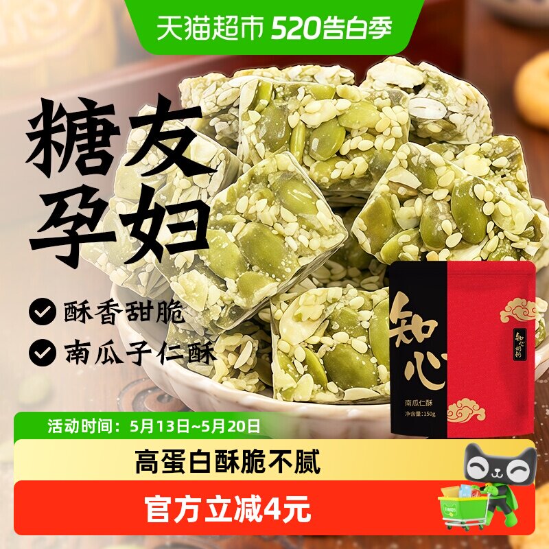 南瓜子仁酥木糖醇饼干南瓜籽糖尿人糖果健康孕妇控低糖零食品专用