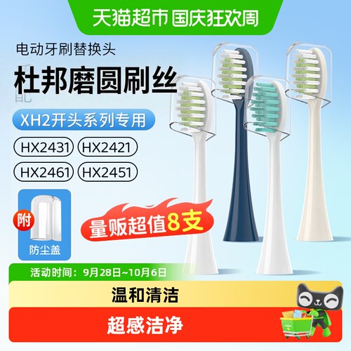 适配飞利浦XH2系牙刷头