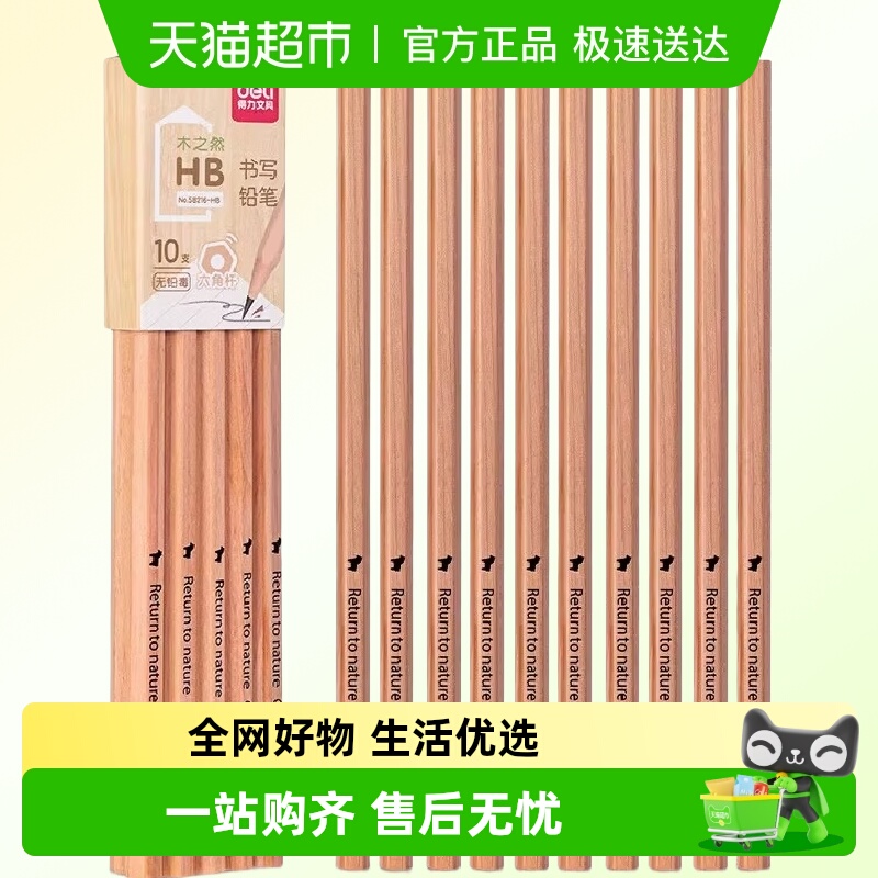 得力木之然简易包装六角笔杆铅笔