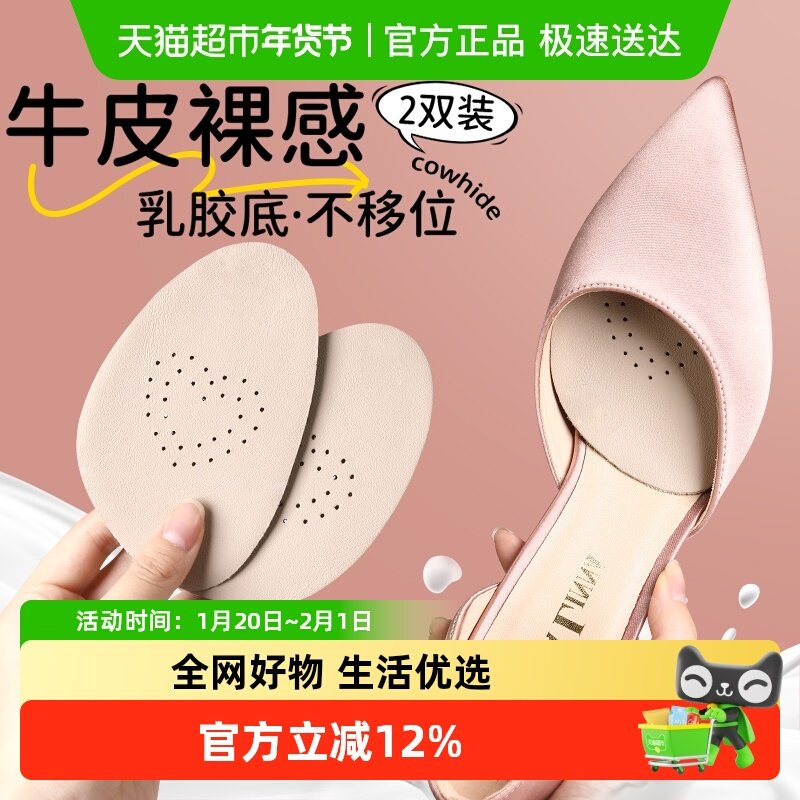 牛皮半码垫前掌垫高跟鞋前脚掌垫半垫女前掌防滑鞋大码改小不累脚,服饰配件/皮带/帽子/围巾,鞋垫,淘宝优惠券,粉丝福利购,淘宝优惠卷