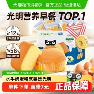 光明水牛奶蛋糕整箱独立小包装儿童零食点心健康营养早餐食品面包