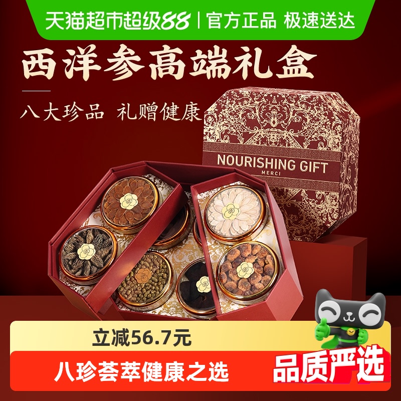 西洋参礼盒送长辈中秋节礼品父母实用礼物老人滋补养生补品营养品