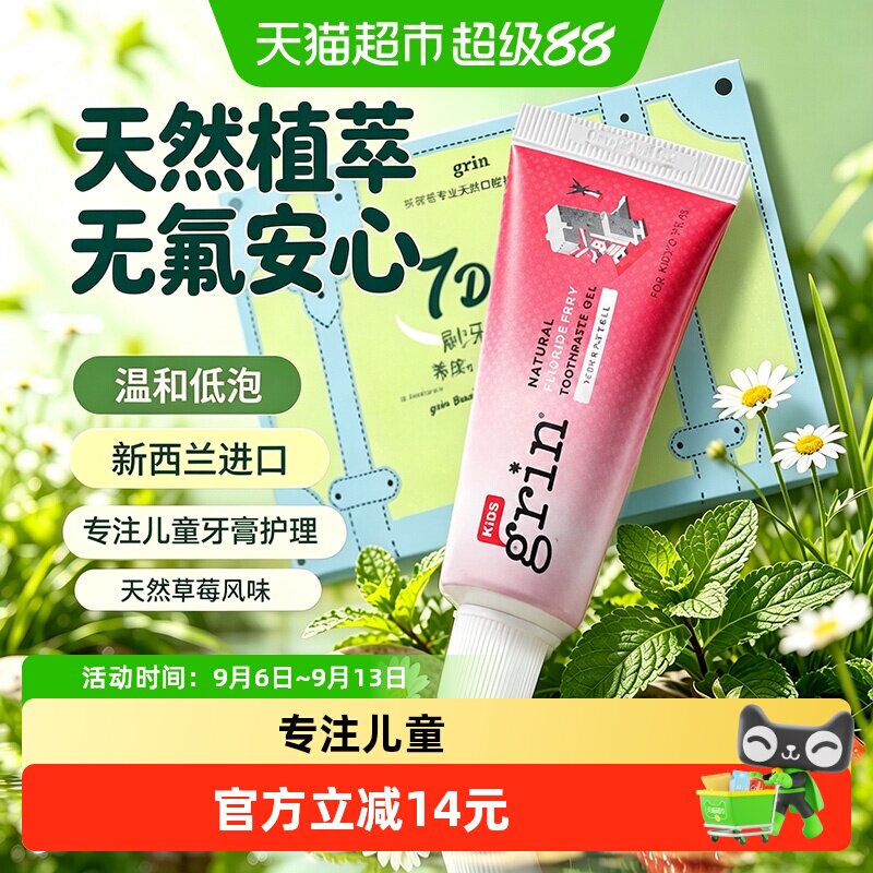 grin无氟儿童牙膏婴儿牙刷一岁6个月以上0到3幼儿宝宝1乳牙岁专用