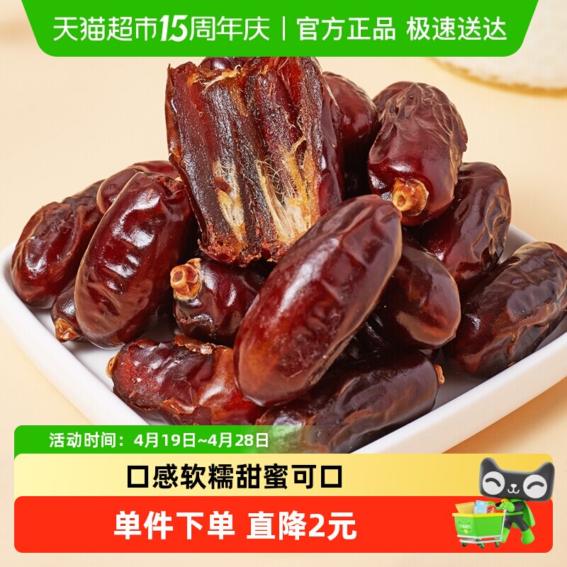 田村果园沙特大椰枣200g新鲜果干果脯阿联酋枣子干蜜饯零食